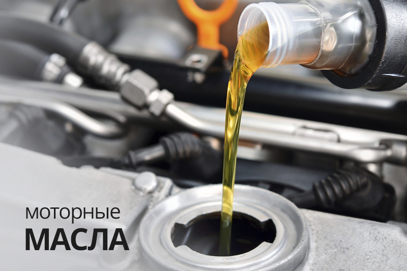 Купить моторные масла по низким ценам