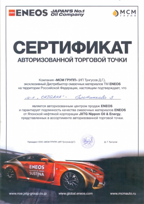 ENEOS