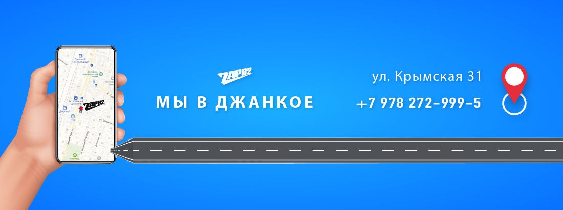 Джанкой