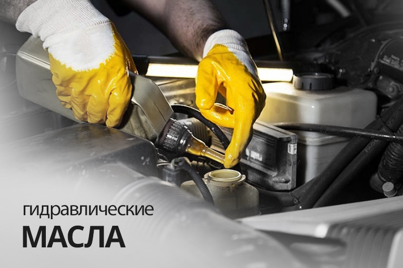 Купить масло для гидроусилителя руля и гидроподвески по низким ценам