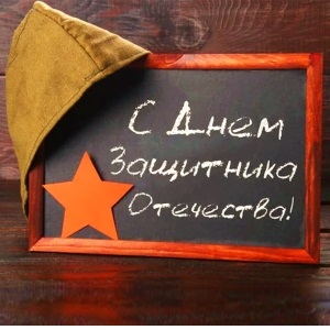 ✰ График работы 23 февраля ✰