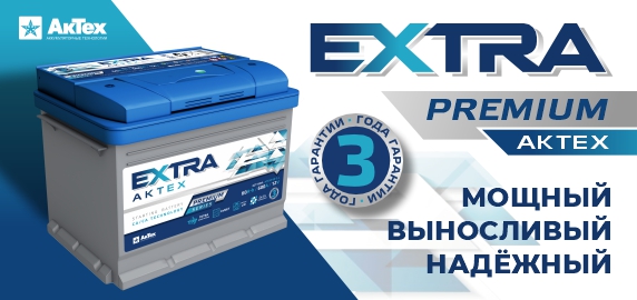 НОВИНКА – АКТЕХ EXTRA PREMIUM