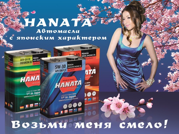 Моторное масло Hanata