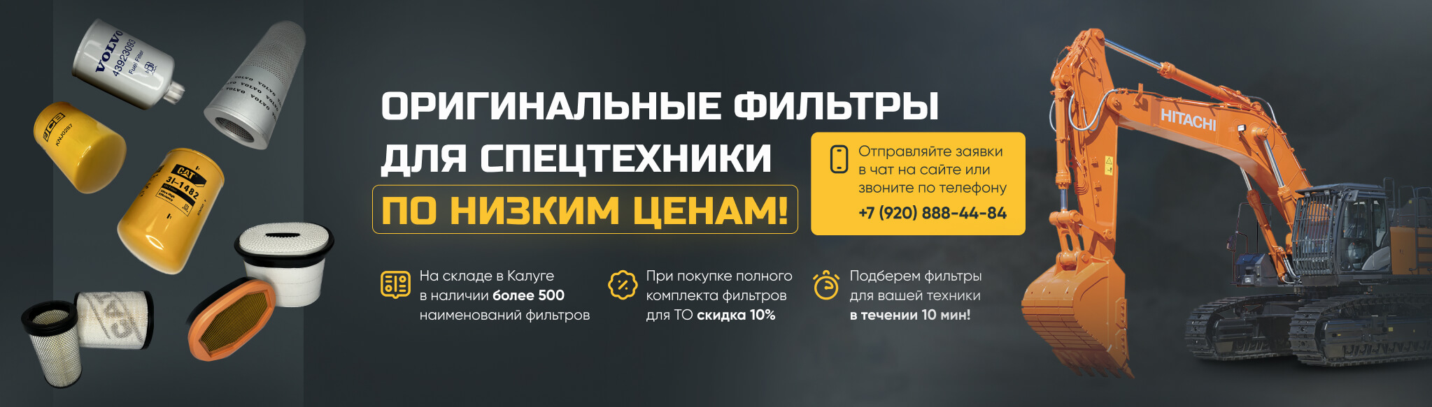 Фильтры для строительной техники