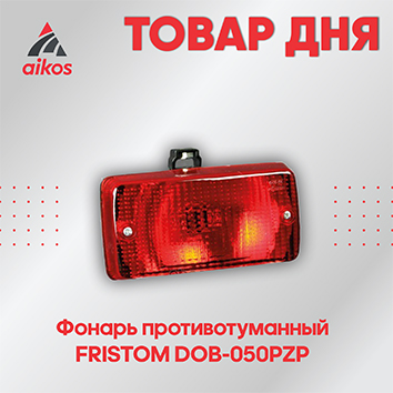 Товар дня от бренда FRISTON