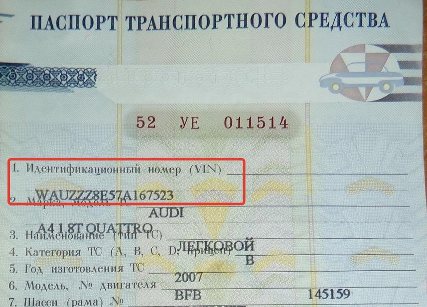 Где стоит искать VIN номер?