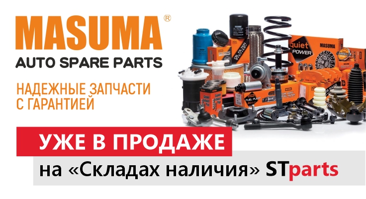 Бренд MASUMA в продаже на STparts