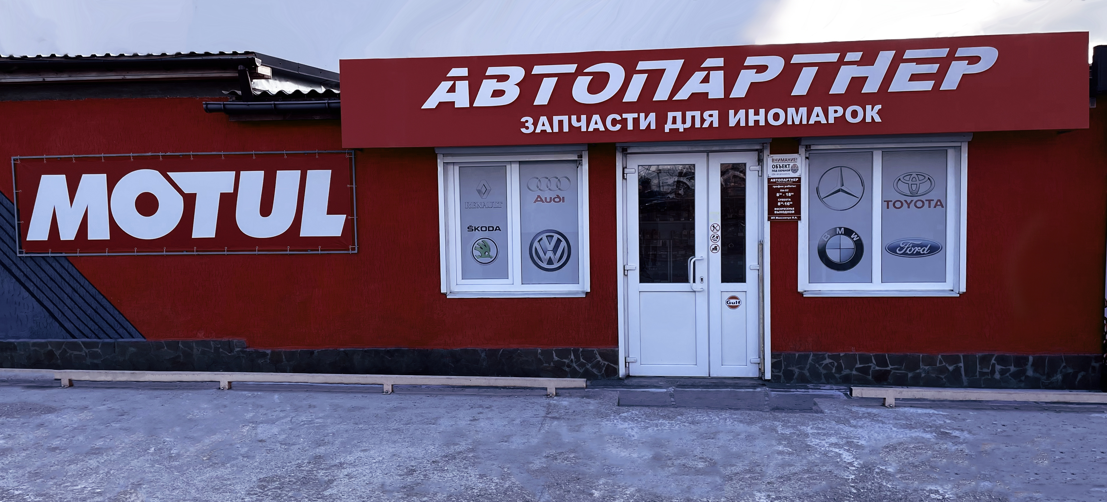 Автопартнер Черноморское