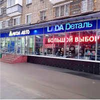 Магазин на проспекте Толбухина