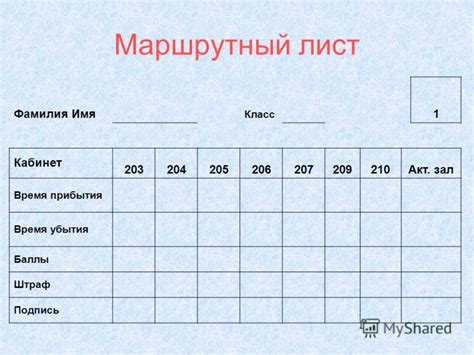 Иконка Маршрутный лист