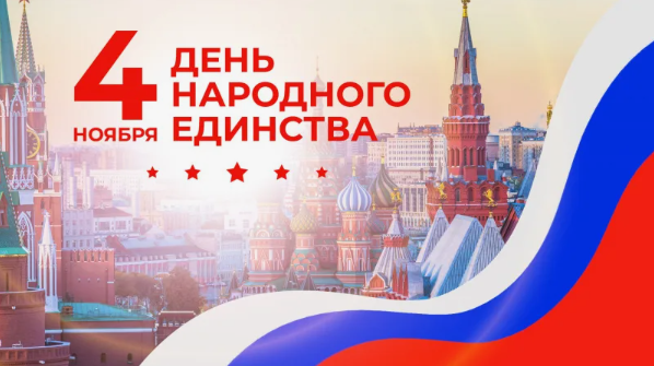 Режим работы в праздничные дни в ноябре 2025