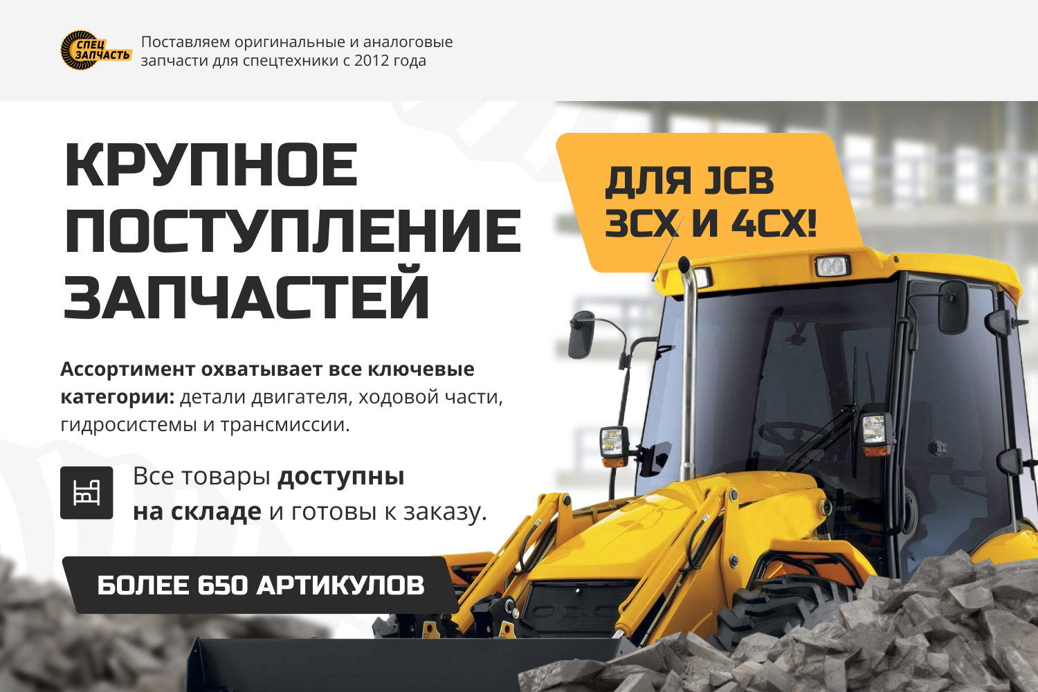 Запчасти JCB экскаваторы-погрузчики  3CX и 4CX