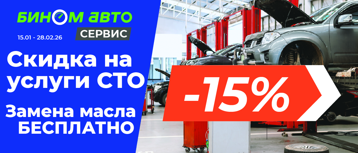 Скидка 15% на услуги сервиса