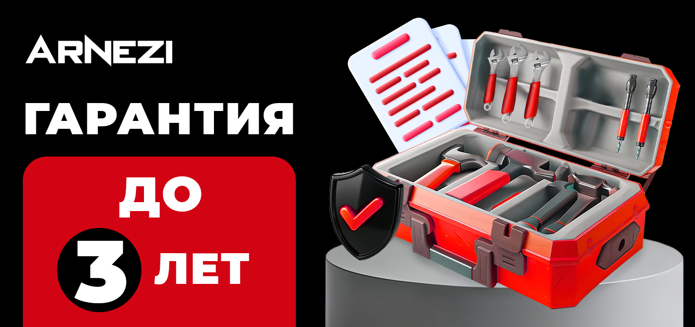 Важная информация об изменениях в гарантийной политике ARNEZI