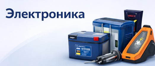 Электроника