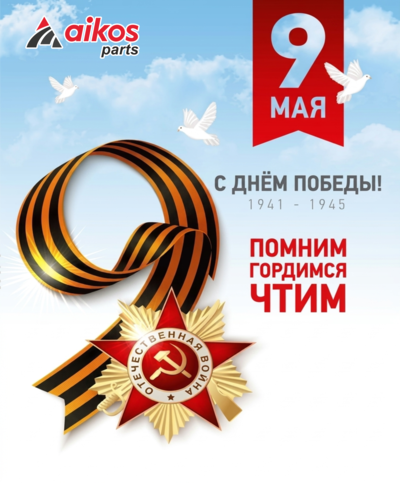 9 Мая