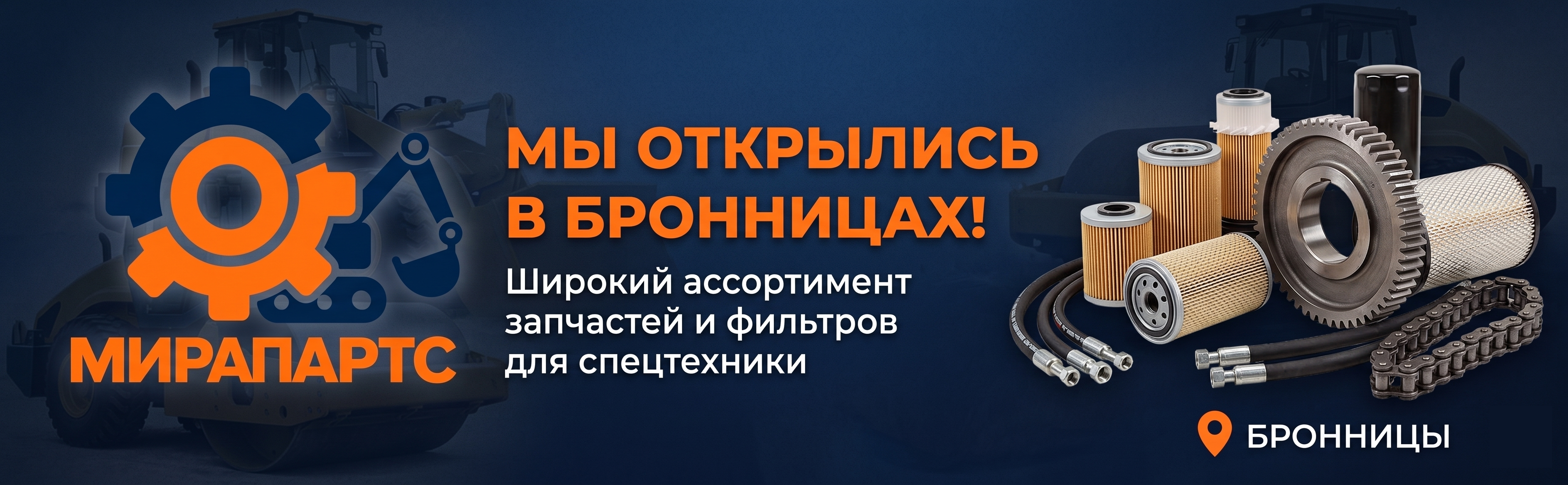 Мирапартс открыл магазин в городе Бронницы