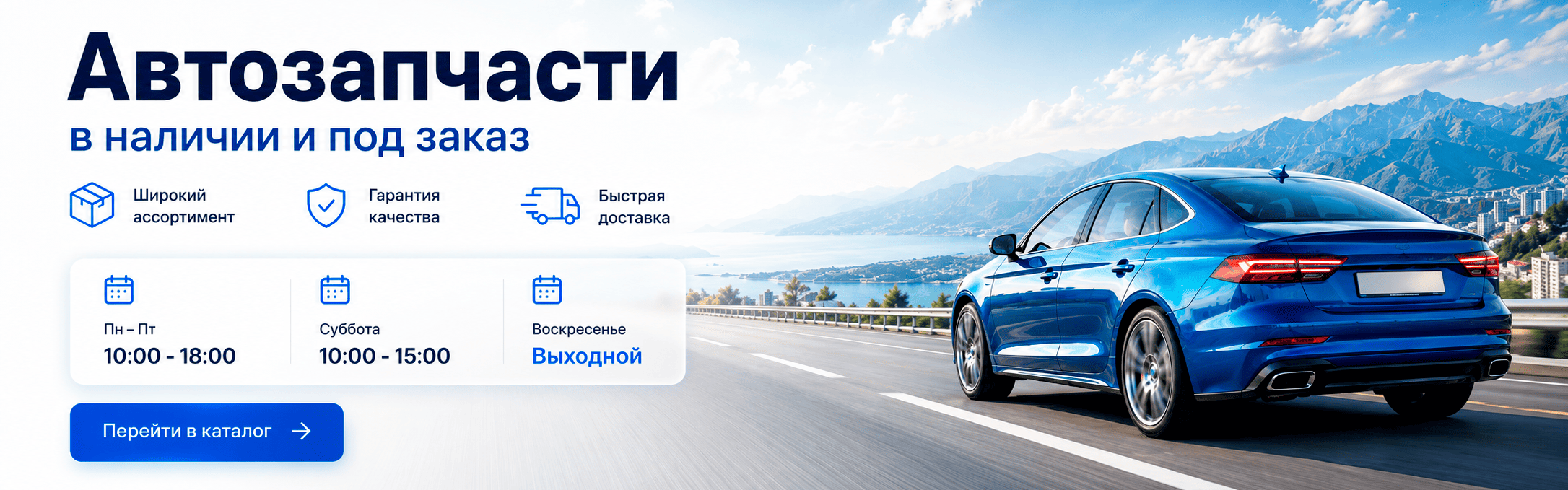 Автозапчасти в наличии и под заказ