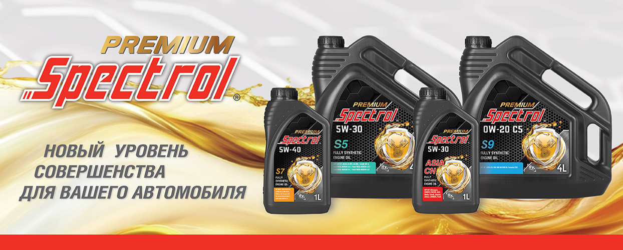 спектрол премиум