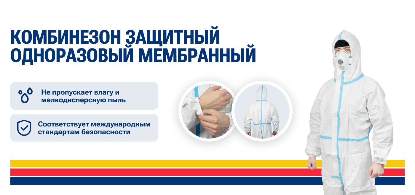 Новинка: Защитные одноразовые комбинезоны от PINGO