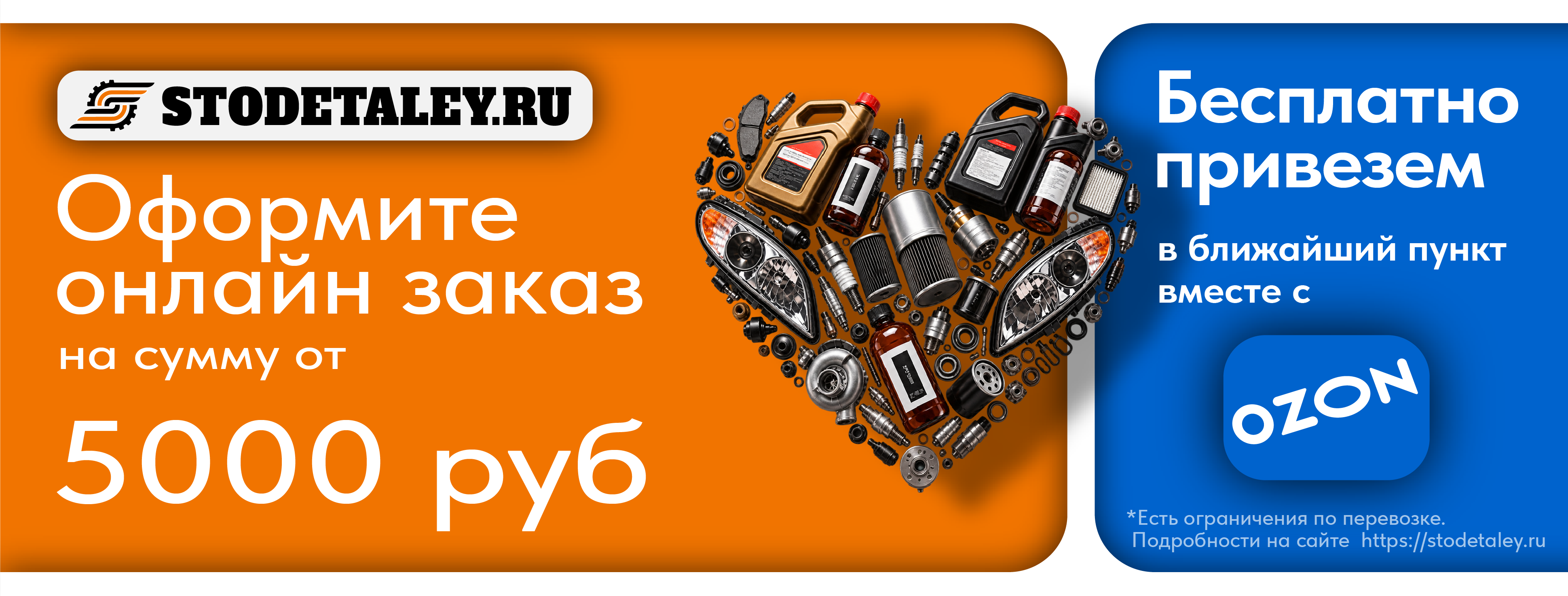 Акция Stodetaley