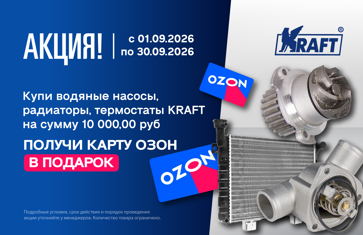 АКЦИЯ KRAFT RUS