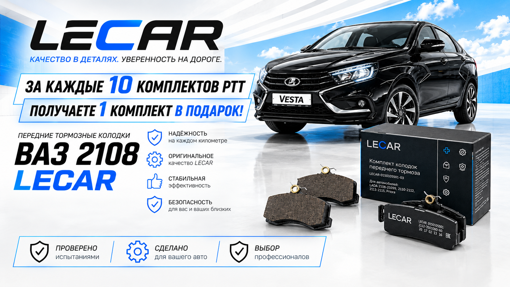 БОНУС LECAR