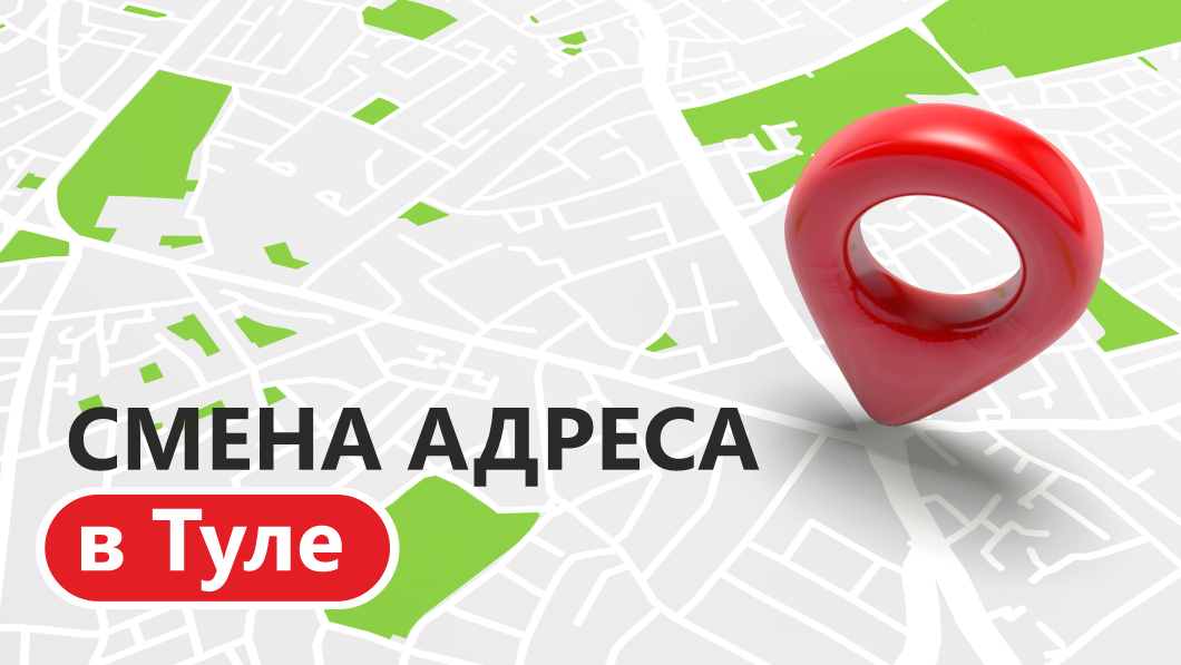 Новый адрес в Туле