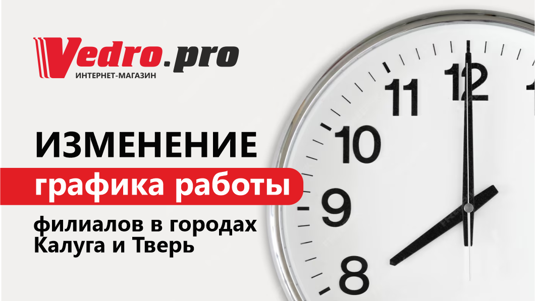 Новый график работы в Калуге и Твери