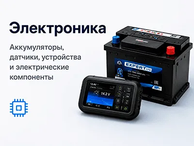 Электроника