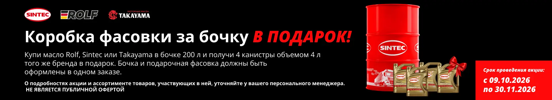 Бочка масла 200-208 л + 4 канистры по 4 л в подарок!
