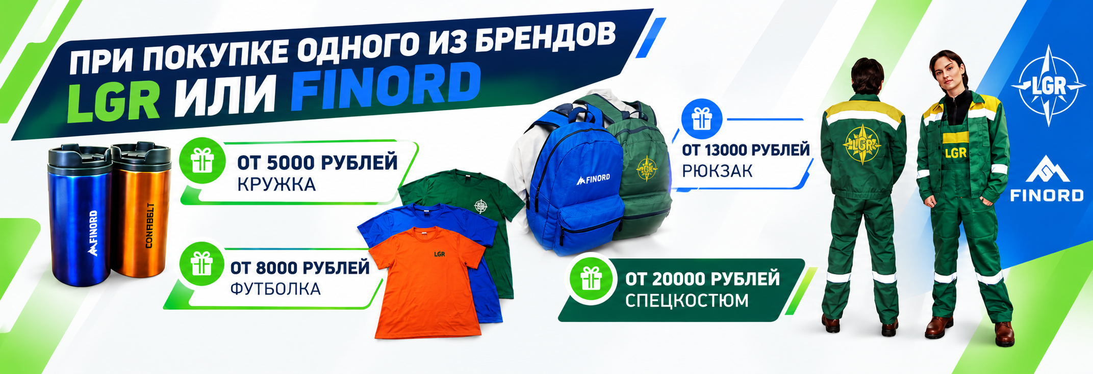 Акция LGR